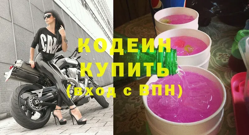 Кодеиновый сироп Lean напиток Lean (лин)  продажа наркотиков  Истра 